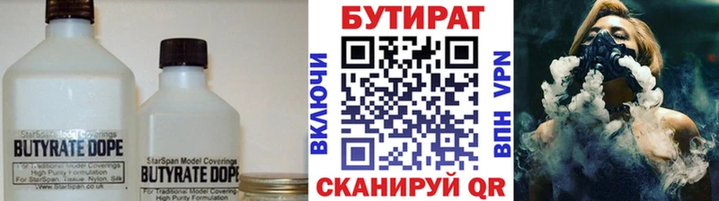 Бутират 99% Купить Орехово-Зуево