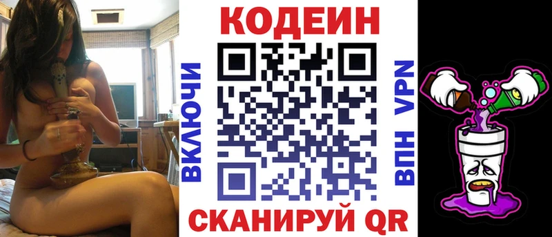 Кодеин Purple Drank  Купить закладки  Орехово-Зуево 
